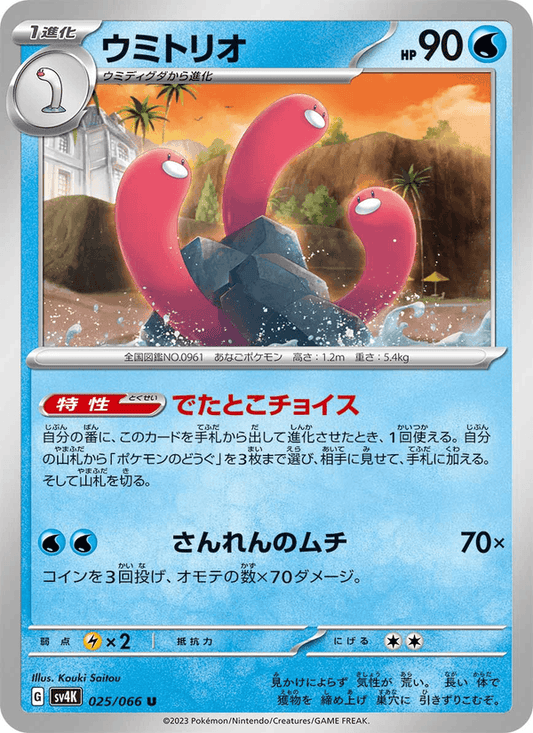 Wugtrio (JP) [Ancient Roar]