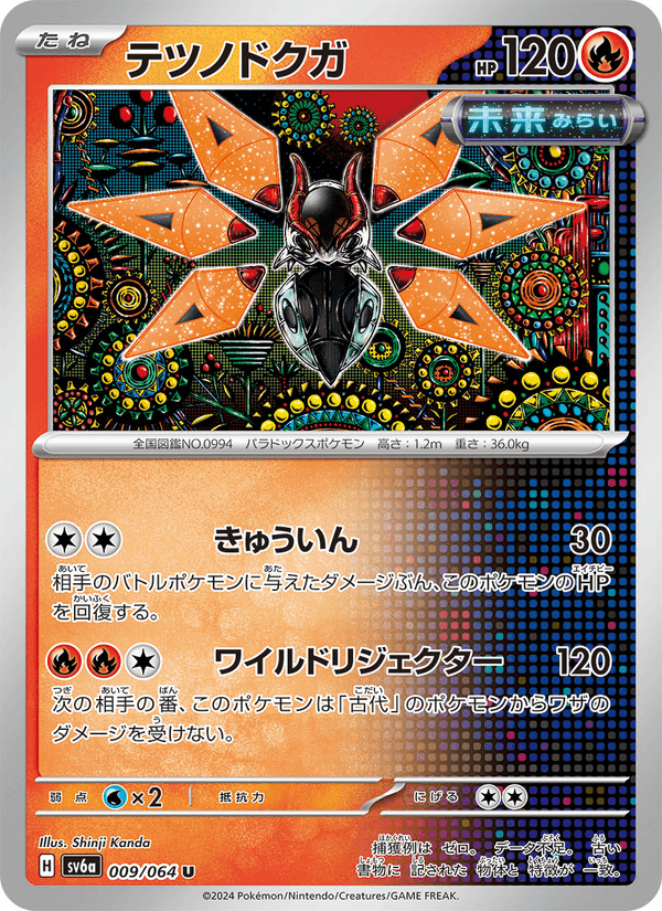 Iron Moth — Night Wanderer 009/064 Pokémon card