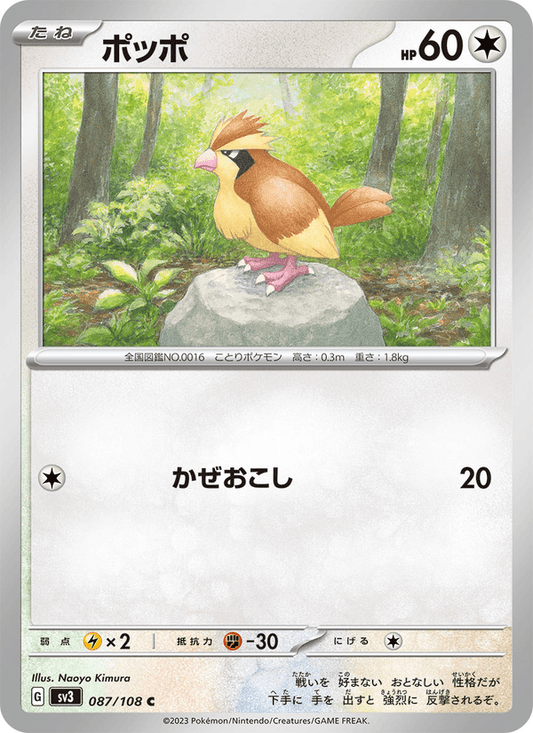 Pidgey (JP) [Ruler of the Black Flame]