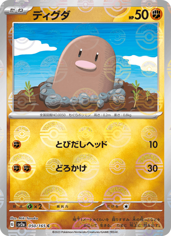 Diglett (JP) [151]