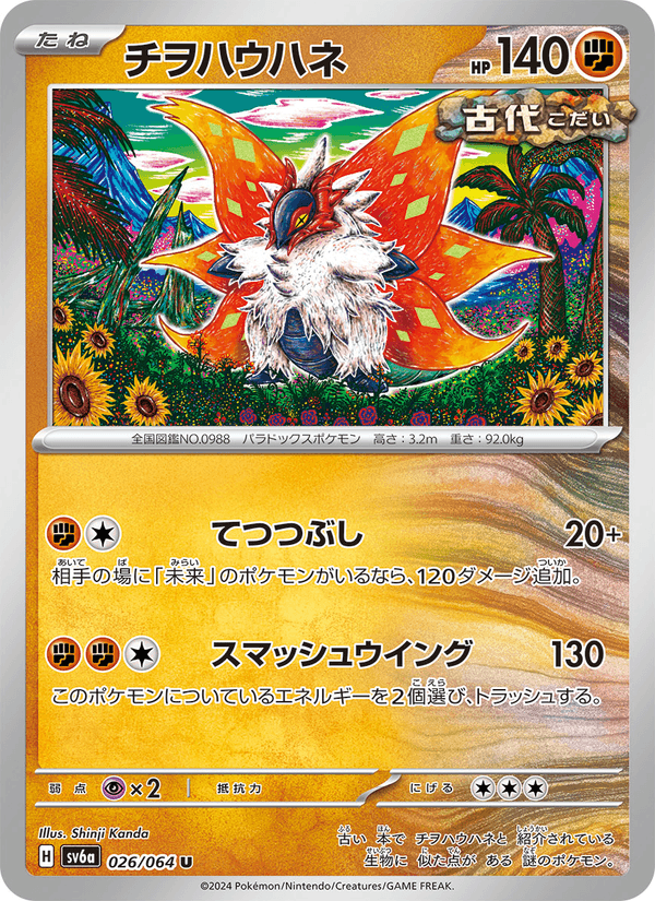 Slither Wing — Night Wanderer 026/064 Pokémon card
