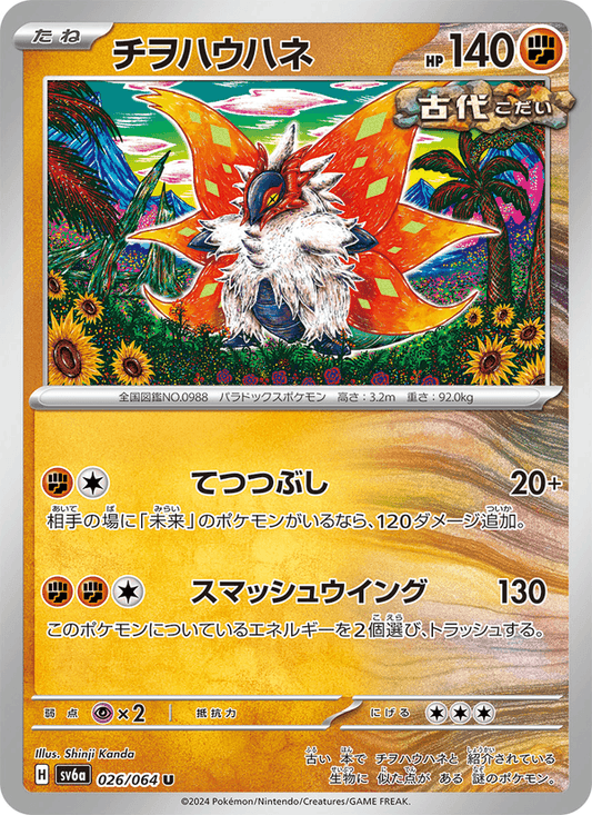 Slither Wing — Night Wanderer 026/064 Pokémon card