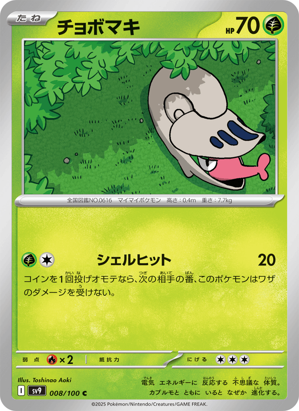 Shelmet (JP) [Battle Partners]
