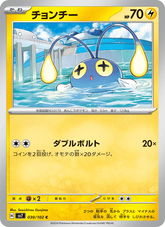 Chinchou — Stellar Miracle 030/102 Pokémon card