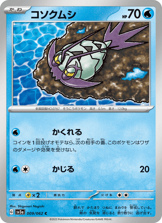 Wimpod (JP) [Raging Surf]