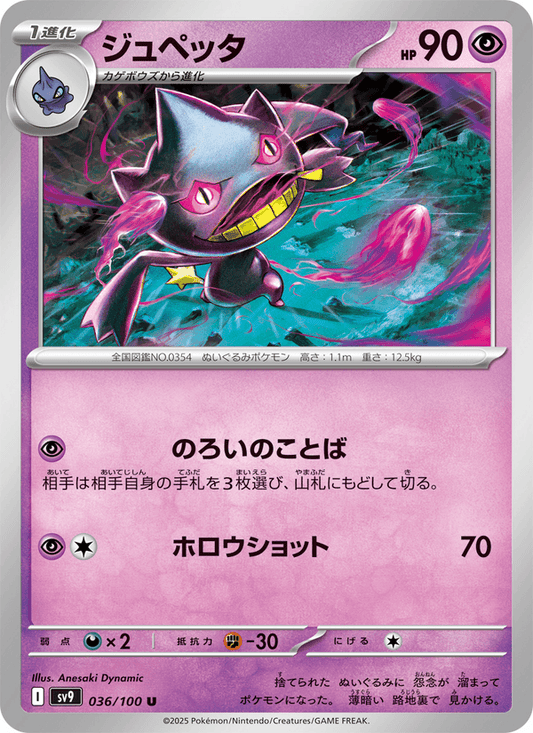 Banette (JP) [Battle Partners]