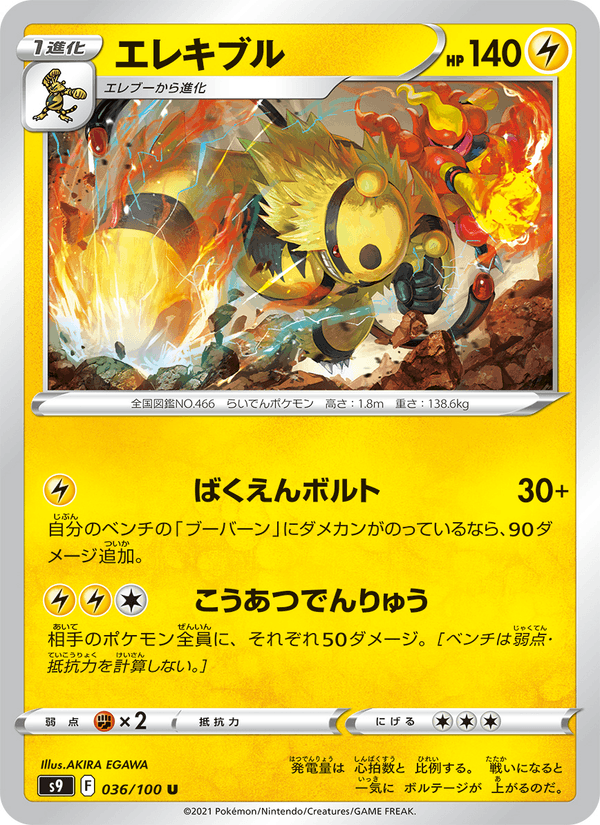 Electivire (JP) [Star Birth]