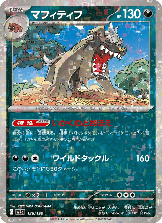 Mabosstiff (JP) [Shiny Treasure ex]