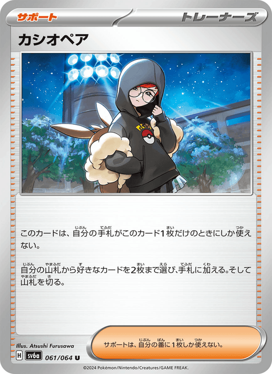 カシオペア — Night Wanderer 061/064 Pokémon card