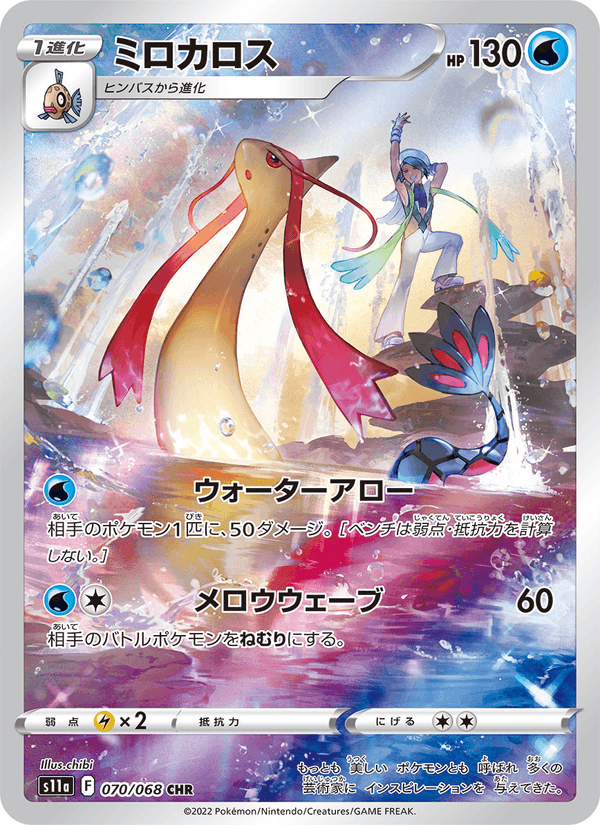 Milotic 070/068 Incandescent Arcana