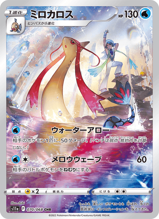 Milotic 070/068 Incandescent Arcana