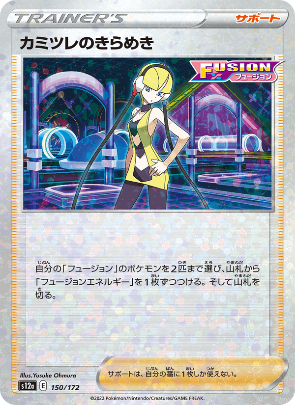 Elesa's Sparkle (JP) [VSTAR Universe]