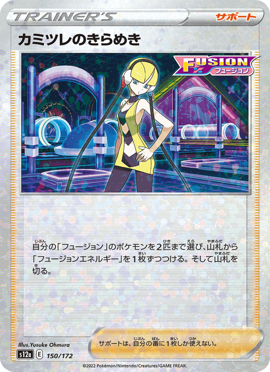 Elesa's Sparkle (JP) [VSTAR Universe]