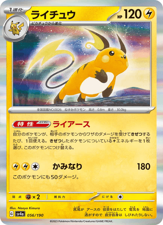 Raichu — Shiny Treasure ex 056/190 Pokémon card