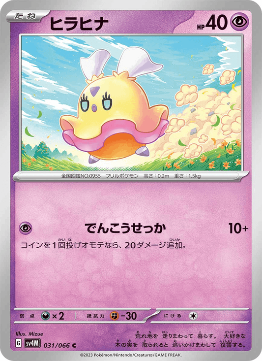 Flittle (JP) [Future Flash]