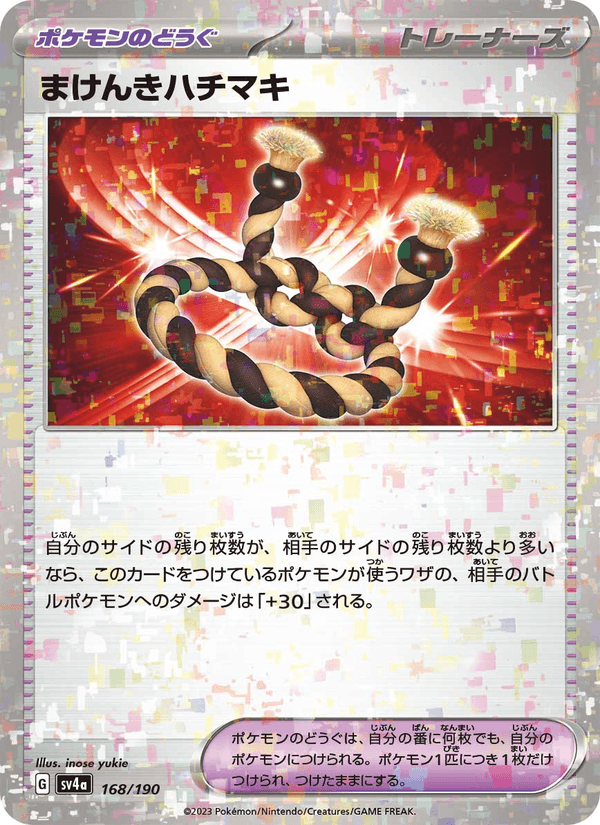 Defiance Band (JP) [Shiny Treasure ex]