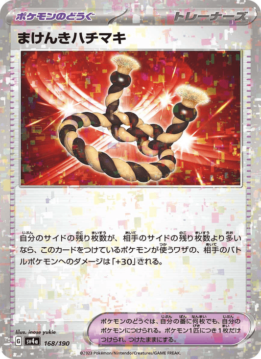Defiance Band (JP) [Shiny Treasure ex]