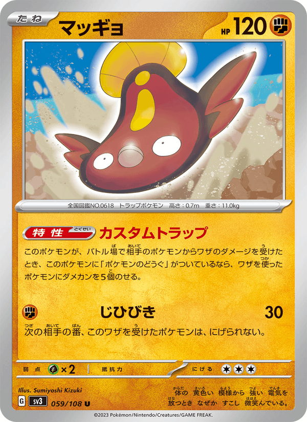 Stunfisk (JP) [Ruler of the Black Flame]