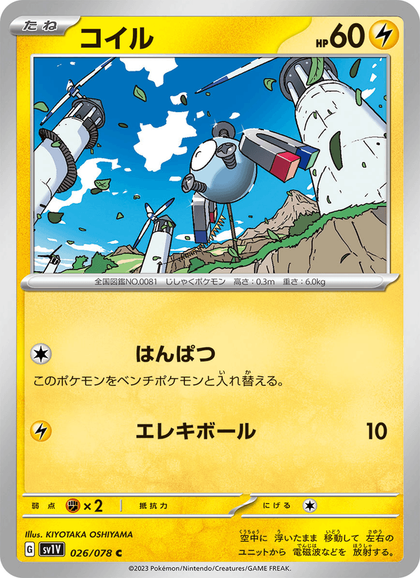 Magnemite (JP) [Violet ex]