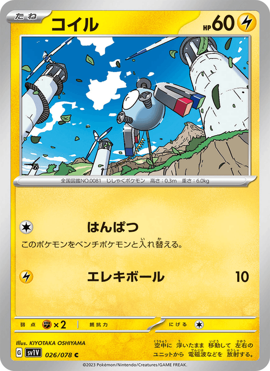 Magnemite (JP) [Violet ex]