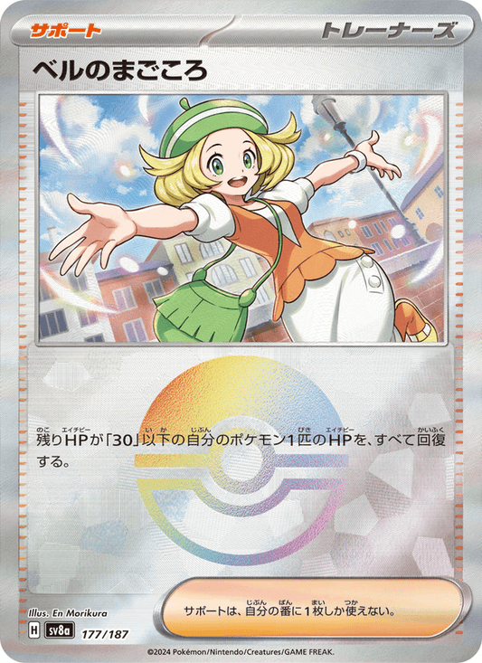 ベルのまごころ — Terastal Festival ex 177/187 Pokémon card
