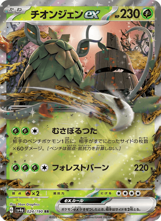 チオンジェンex — Shiny Treasure ex 024/190 Pokémon card