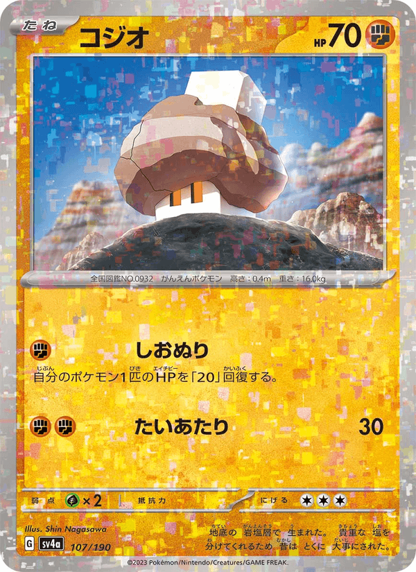 Nacli — Shiny Treasure ex 107/190 Pokémon card