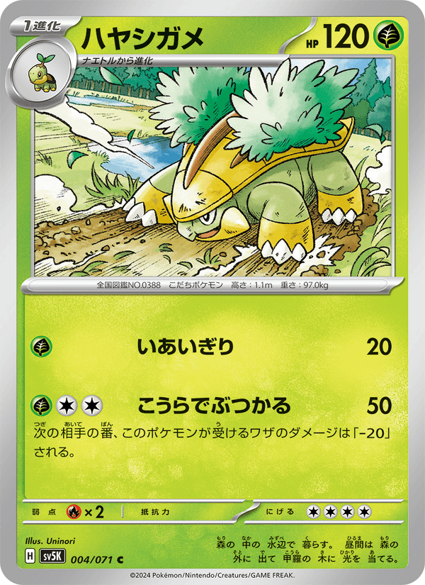 Grotle — Wild Force 004/071 Pokémon card