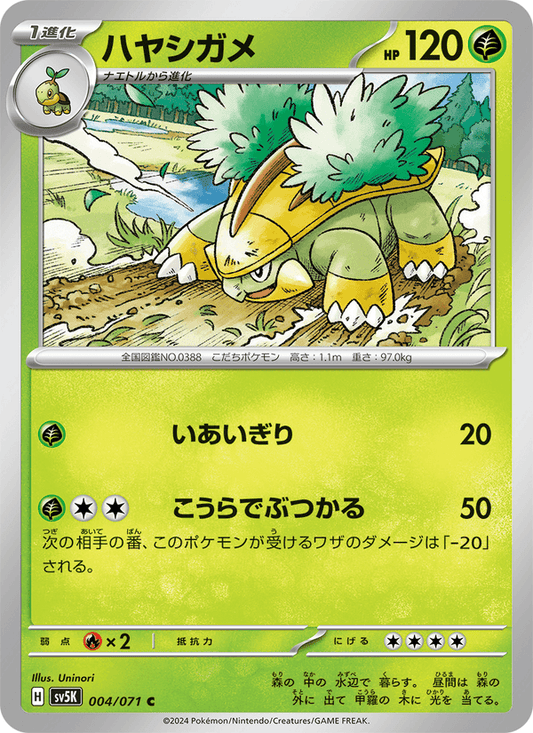 Grotle — Wild Force 004/071 Pokémon card