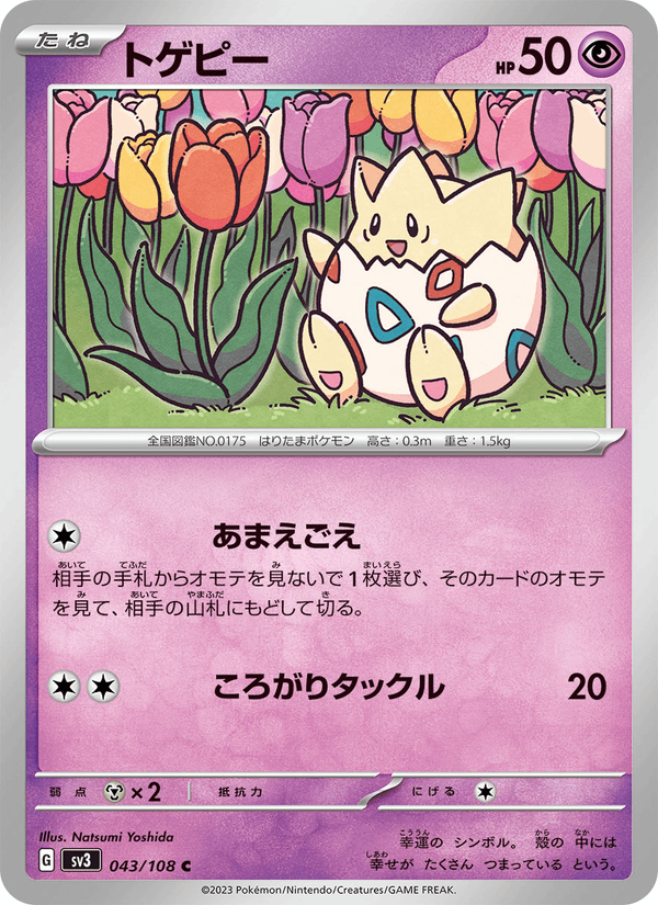 Togepi (JP) [Ruler of the Black Flame]