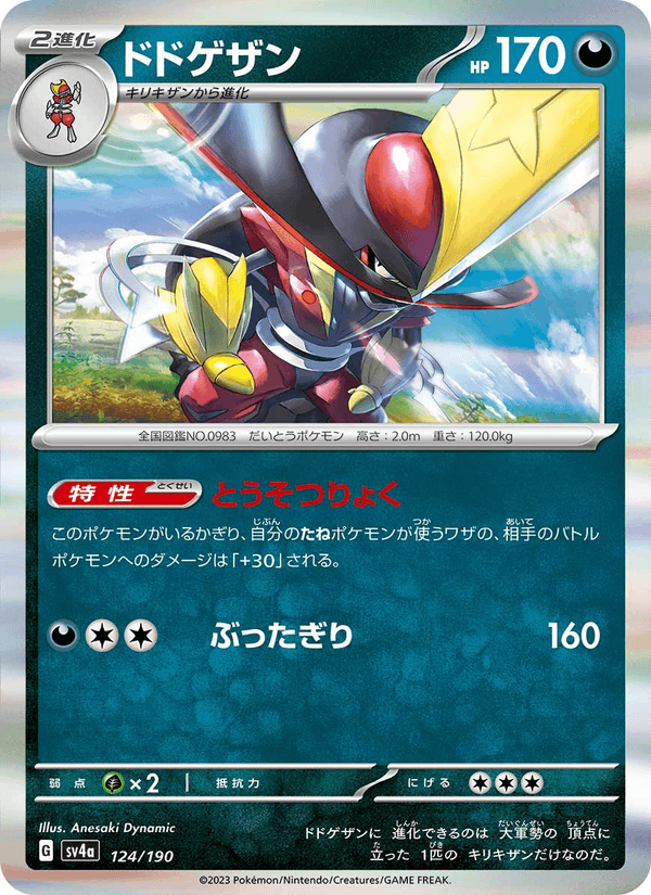 Kingambit — Shiny Treasure ex 124/190 Pokémon card