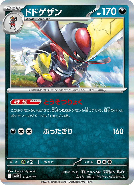 Kingambit — Shiny Treasure ex 124/190 Pokémon card