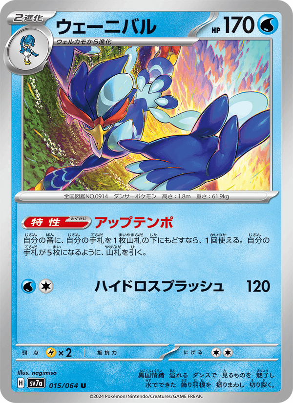 Quaquaval (JP) [Paradise Dragona]