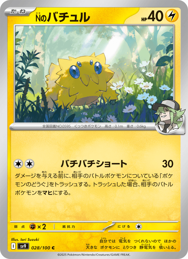 N's Joltik (JP) [Battle Partners]