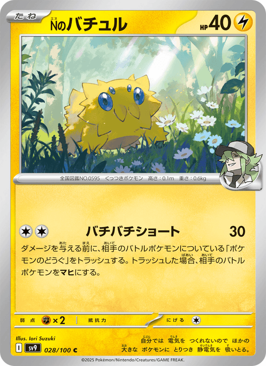N's Joltik (JP) [Battle Partners]