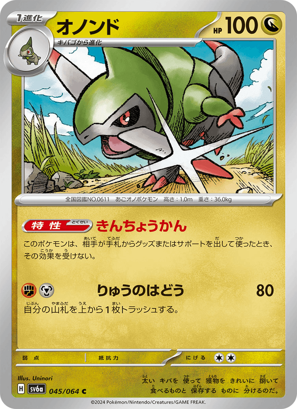 Fraxure — Night Wanderer 045/064 Pokémon card