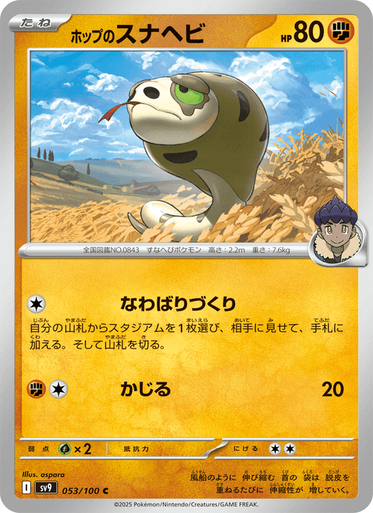 Hop's Silicobra (JP) [Battle Partners]