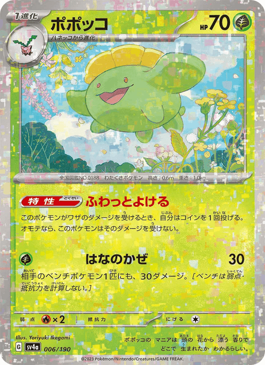 Skiploom (JP) [Shiny Treasure ex]