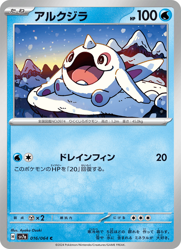 Cetoddle (JP) [Paradise Dragona]