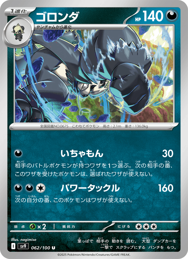Pangoro (JP) [Battle Partners]