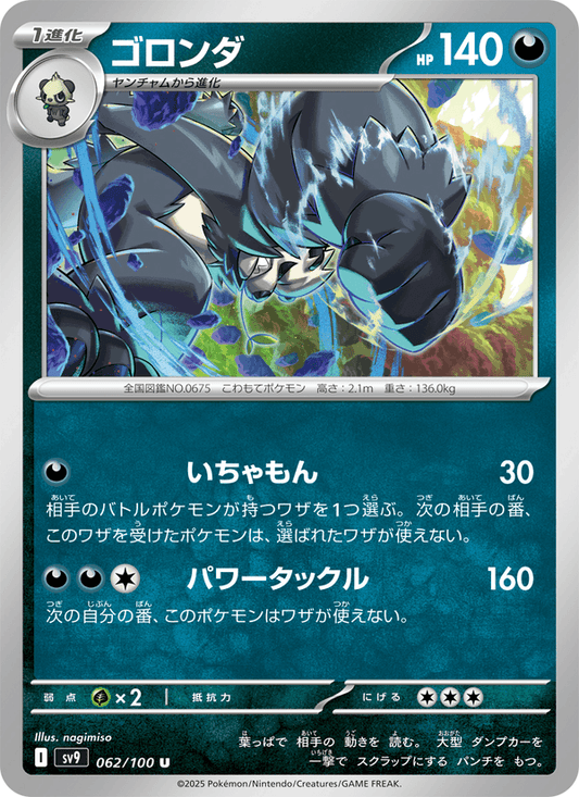 Pangoro (JP) [Battle Partners]