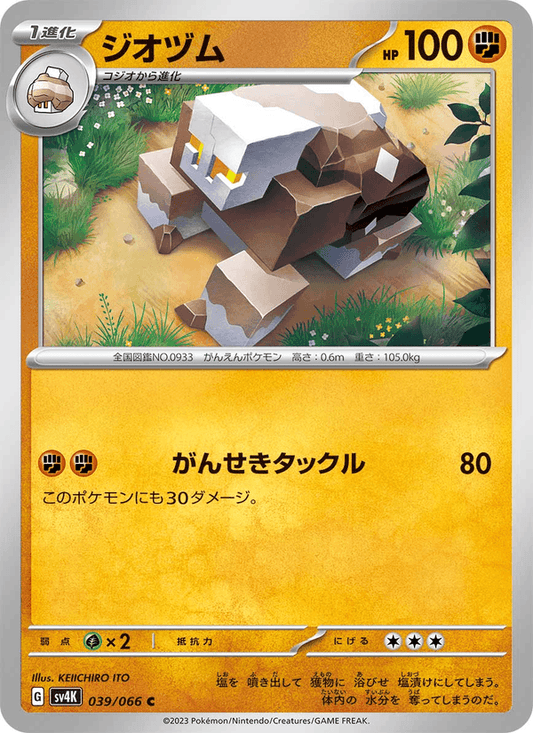 Naclstack — Ancient Roar 039/066 Pokémon card