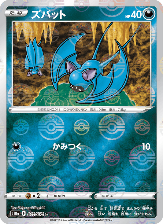 Zubat (JP) [Dark Phantasma]