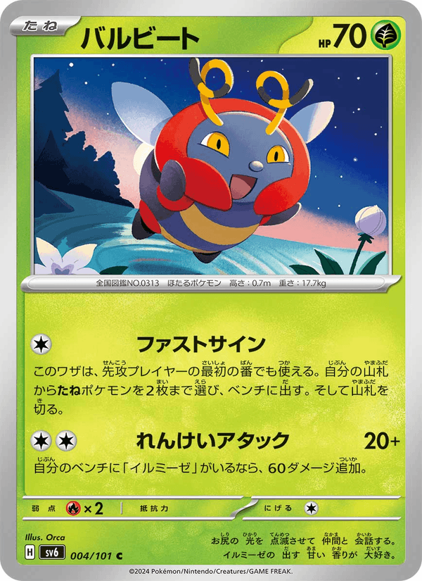 Volbeat (JP) [Mask of Change]