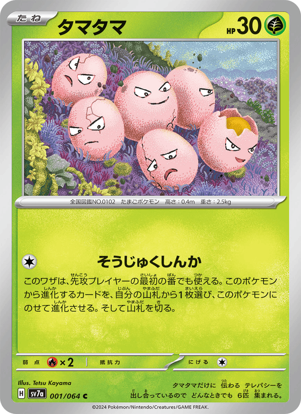 Exeggcute (JP) [Paradise Dragona]