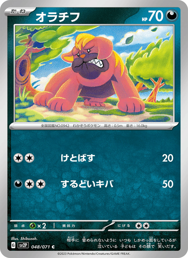 Maschiff (JP) [Snow Hazard]