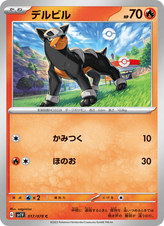 Houndour (JP) [Violet ex]