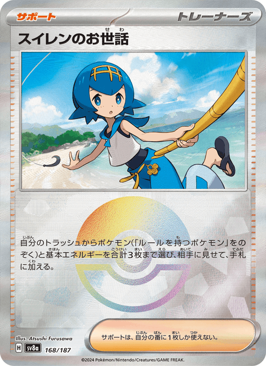 Lana's Aid (JP) [Terastal Festival ex]