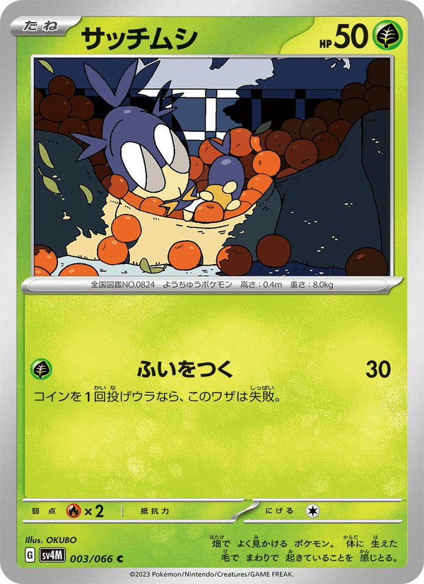 Blipbug (JP) [Future Flash]