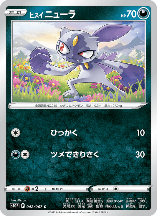 Hisuian Sneasel (JP) [Space Juggler]